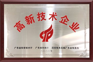 高新技术企业证书展示牌，广东天波科技获认定，彰显专业实力与创新能力.