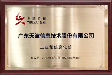 广东天波信息技术股份有限公司科技许可证认证标志.