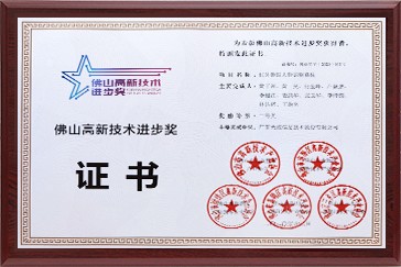 先进智能硬件定制与开发，广东天波科技荣获新技术奖.