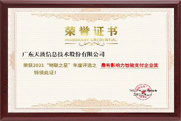 高品质智能硬件定制与开发，广州天波科技专业智能收银机与一卡通解决方案.