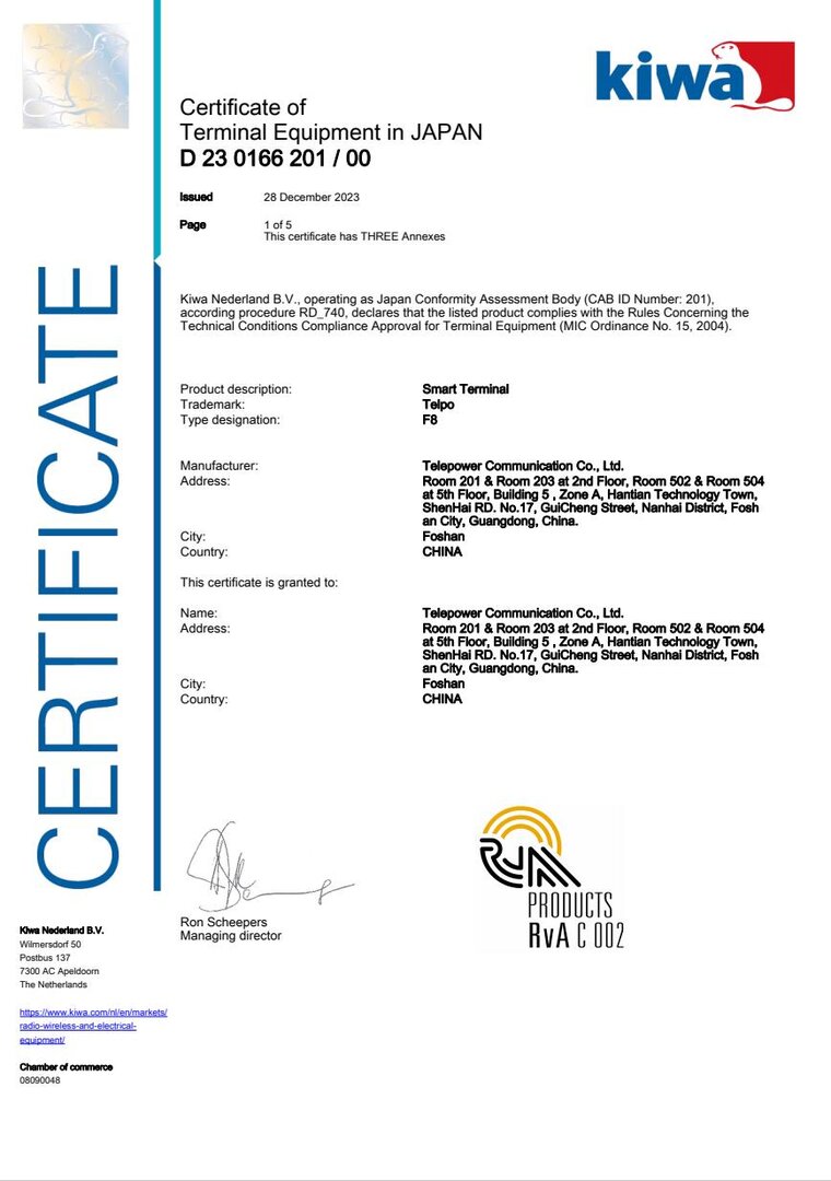 智能终端认证证书，显示天波科技为日本出口的智能硬件产品符合认证标准.